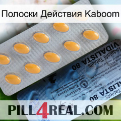 Полоски Действия Kaboom 44